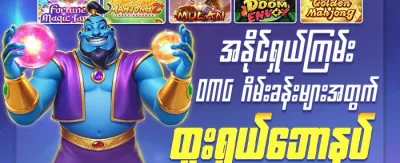 VIP အပတ်စဉ် ငွေပြန်အမ်းမူစနစ် promotion